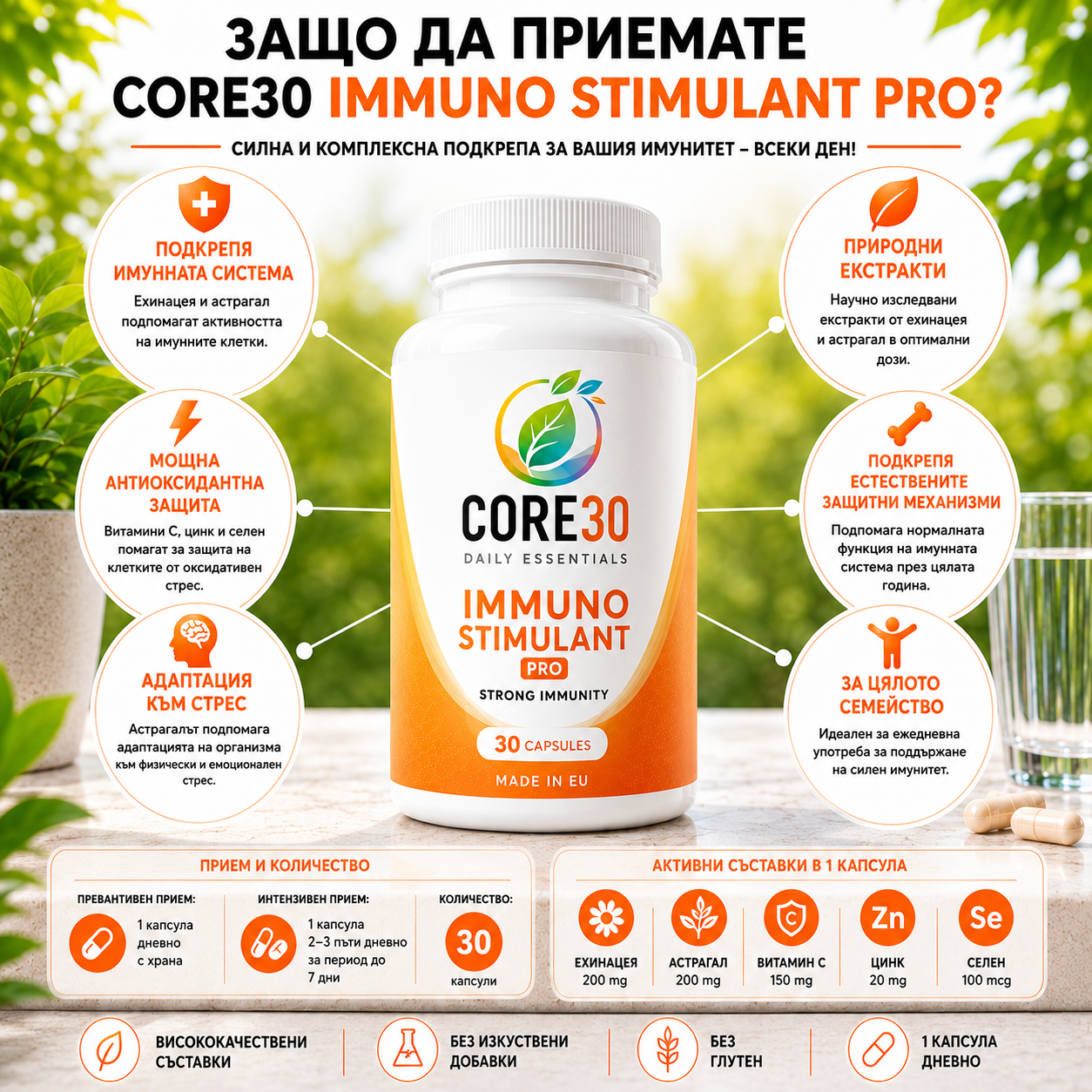 CORE30 ImmunoStimulant Pro